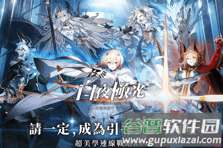 白夜O光手游繁中版