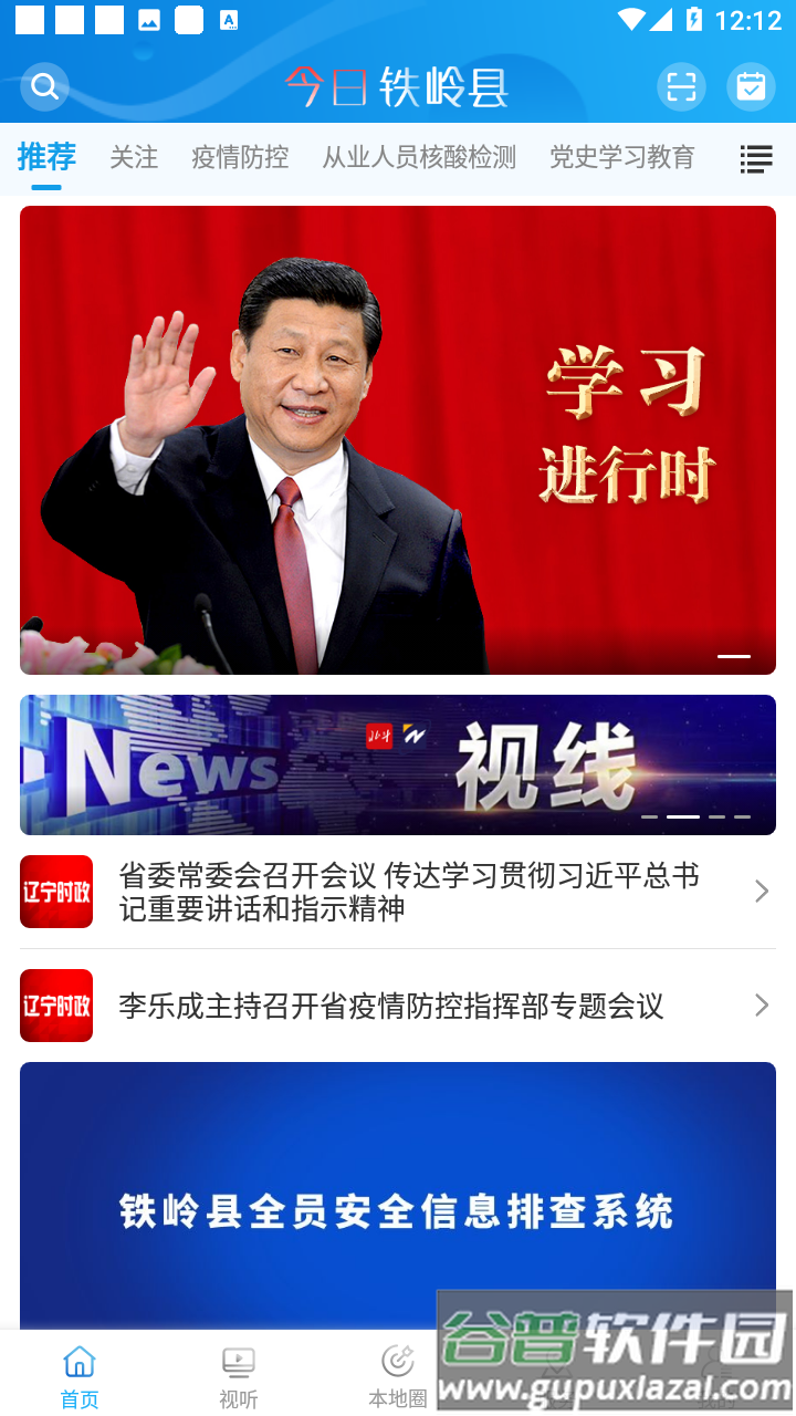 今日铁岭县融媒体app截图1
