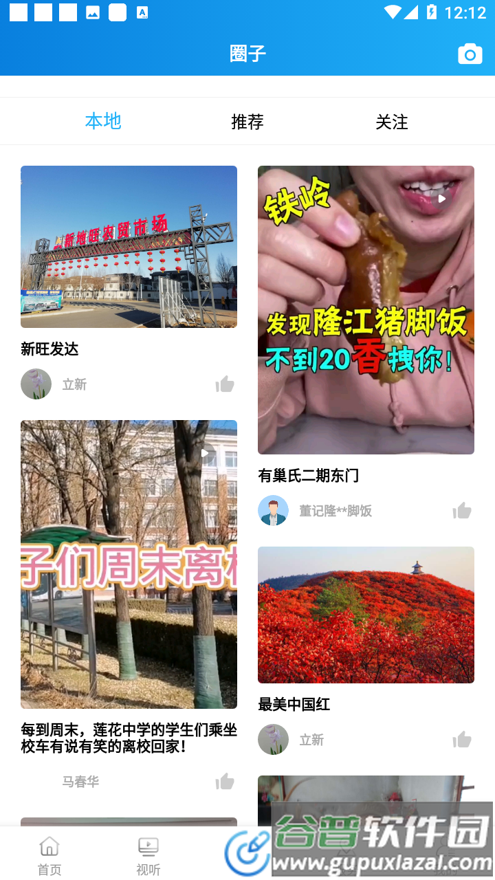 今日铁岭县融媒体app截图2