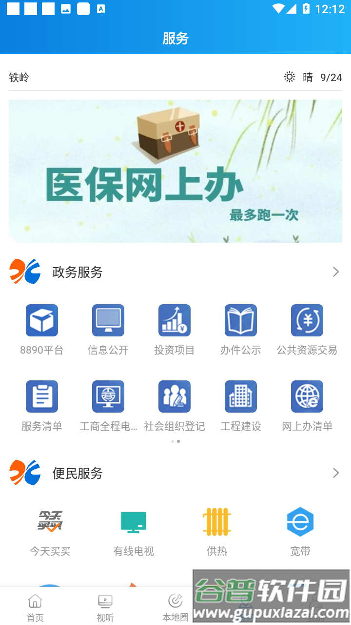 今日铁岭县融媒体app截图3