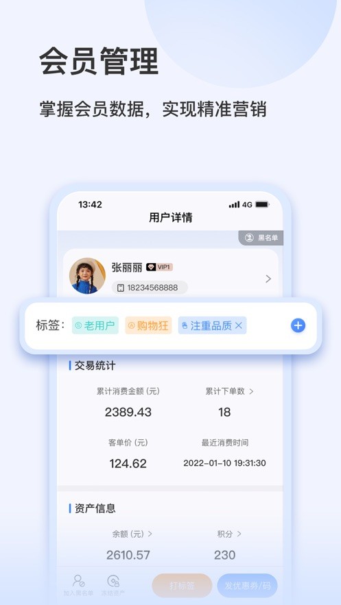 智慧零售助手平台截图1