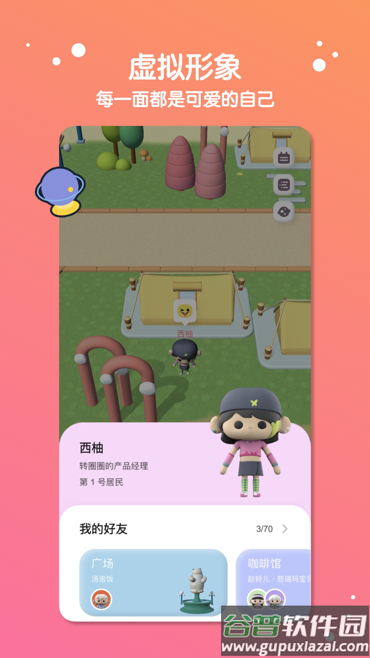 缓缓星球app截图3