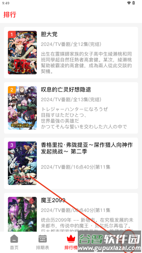 番薯动漫app官方免费版 番薯动漫app官方免费版