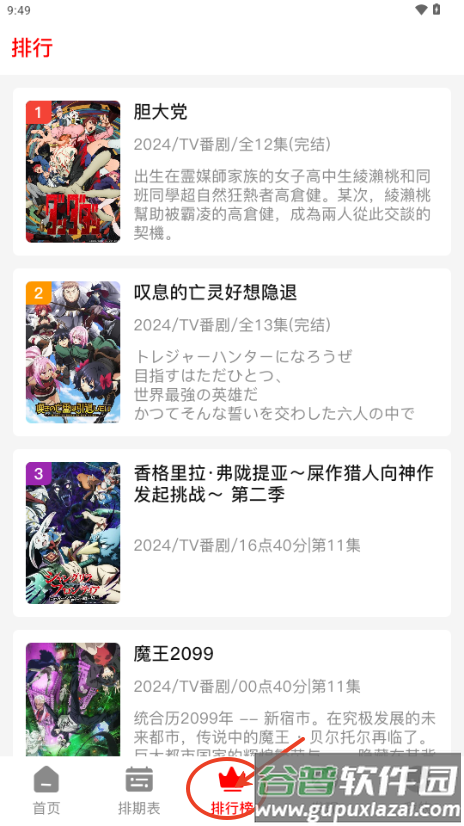 番薯动漫app官方免费版 番薯动漫app官方免费版