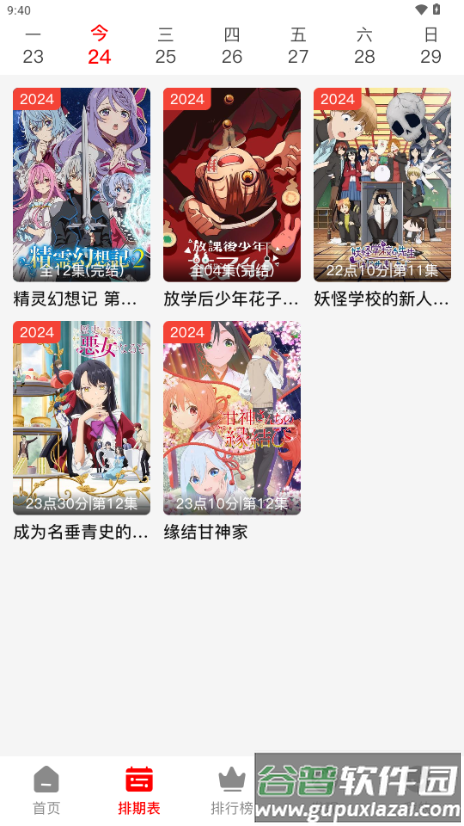 番薯动漫app官方免费版截图3
