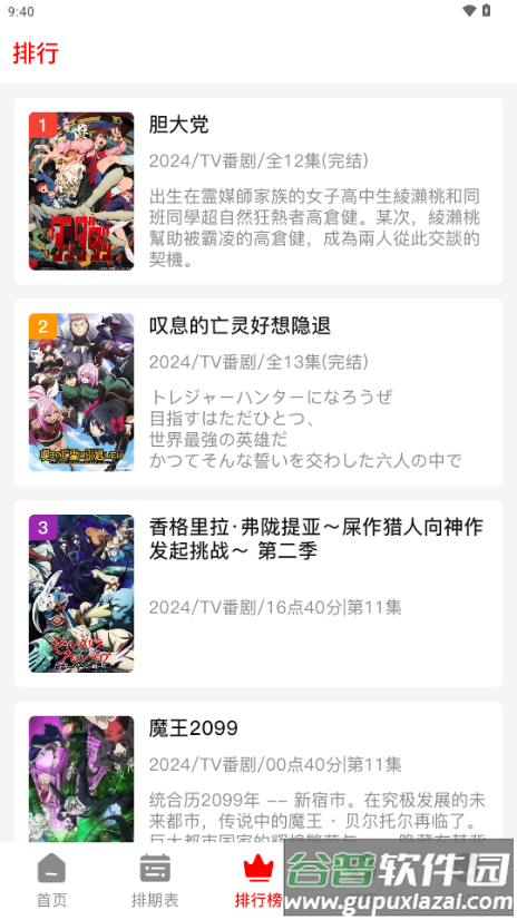 番薯动漫app官方免费版截图4