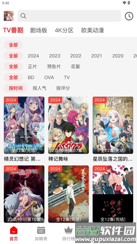 番薯动漫app官方免费版截图5