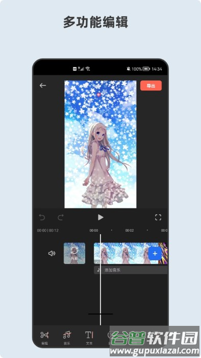 青短视频编辑器app截图1