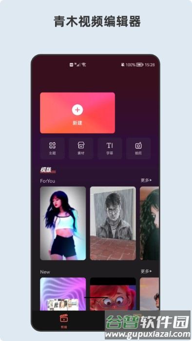 青短视频编辑器app截图2