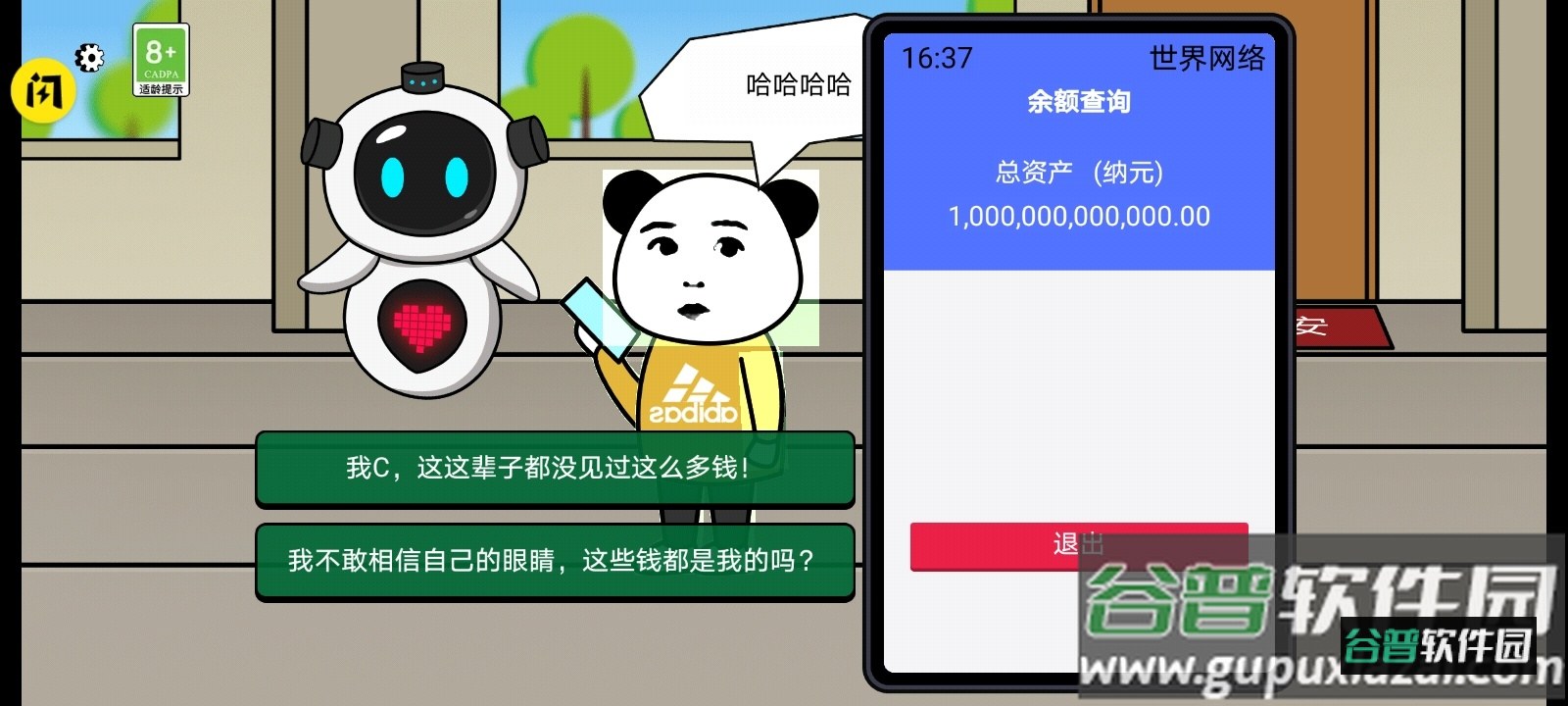 少年逆袭记游戏下载安装截图4