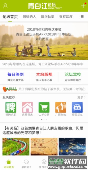 青白江论坛手机版截图1