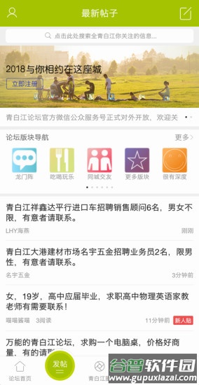 青白江论坛手机版截图3