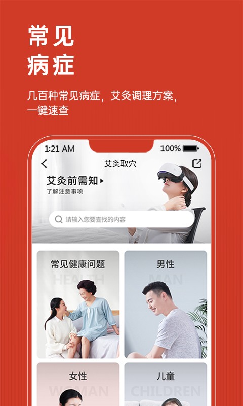 艾益生app最新版截图3