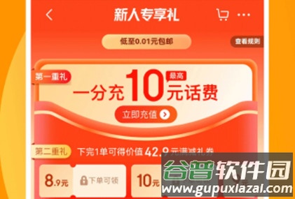 京喜特价官方版