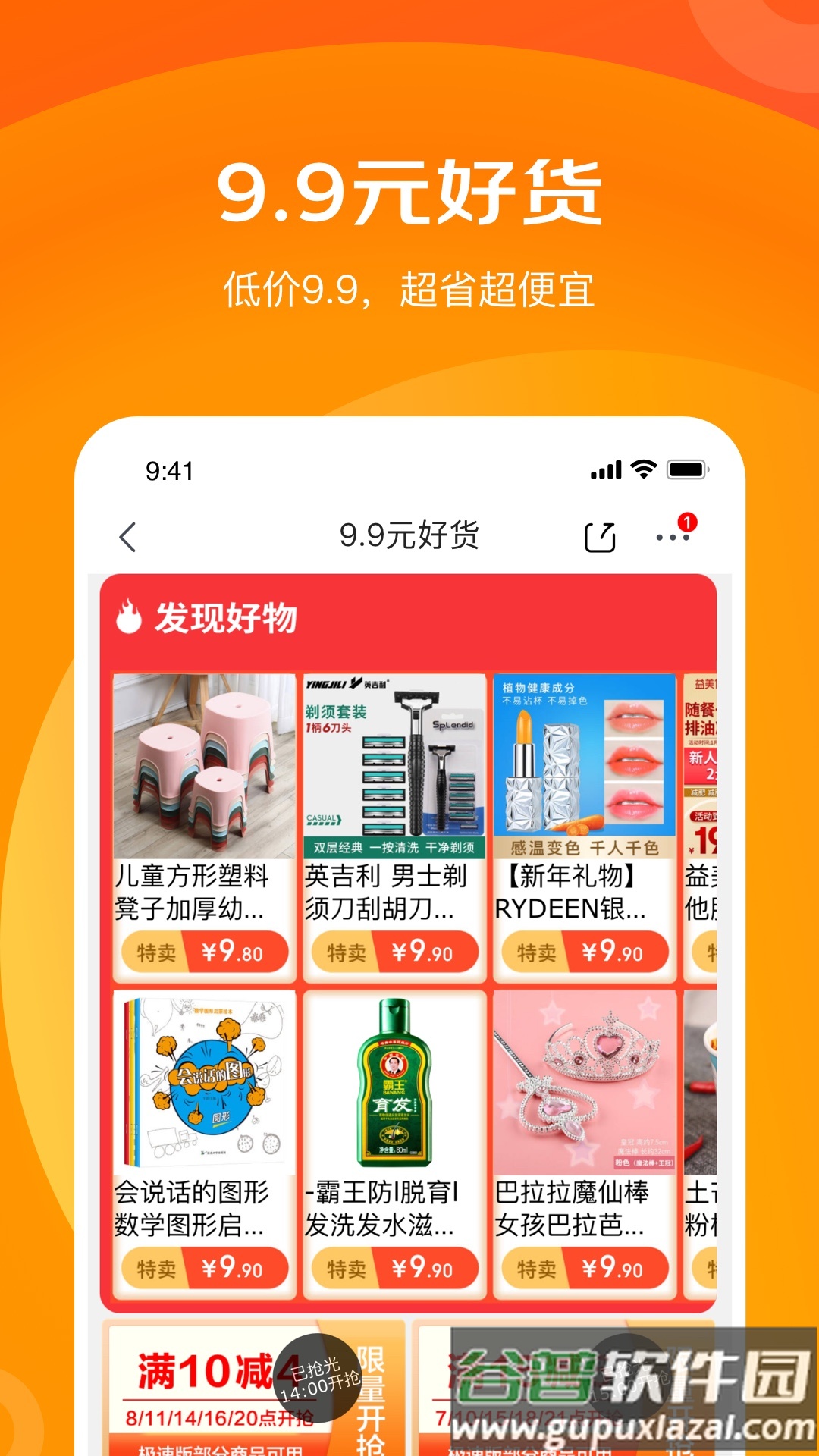 京喜特价官方版(京东特价版)截图1