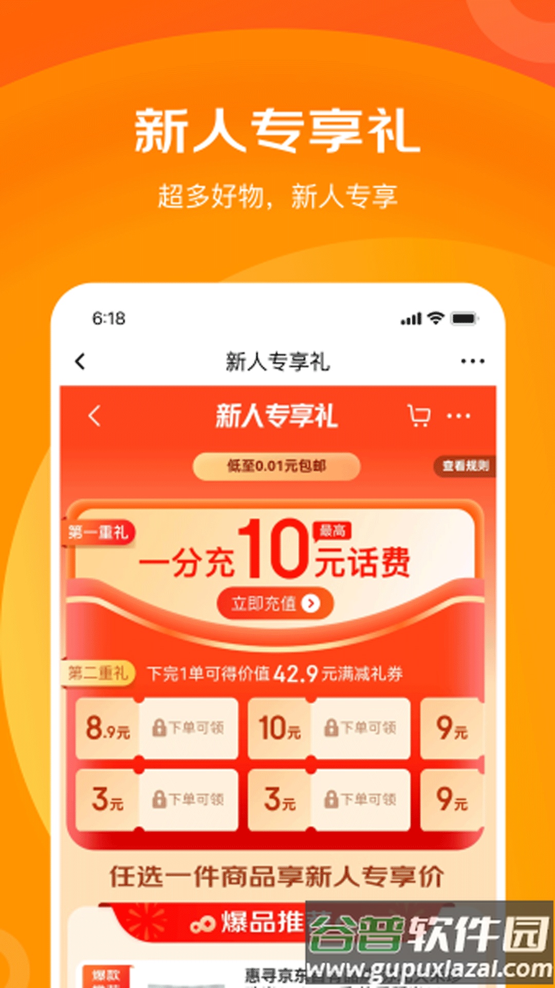 京喜特价官方版(京东特价版)截图2