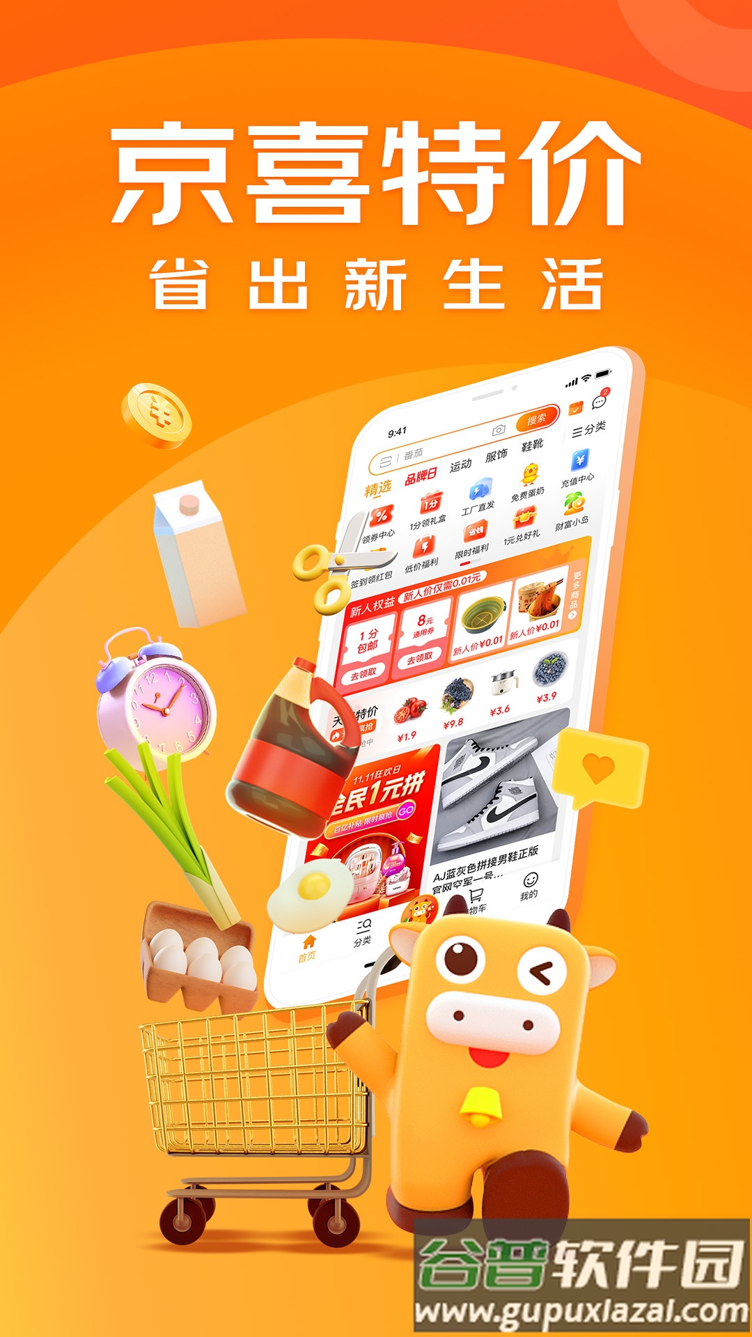 京喜特价官方版(京东特价版)截图4