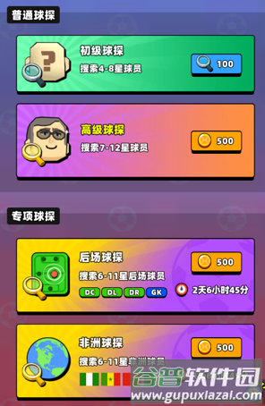 新星足球世界测试服4