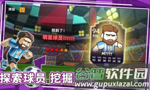 新星足球世界测试服截图3