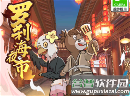 罗刹海夜市红包游戏 罗刹海夜市红包游戏