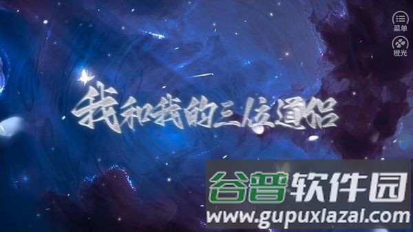 我的三位道侣清软完结版截图1