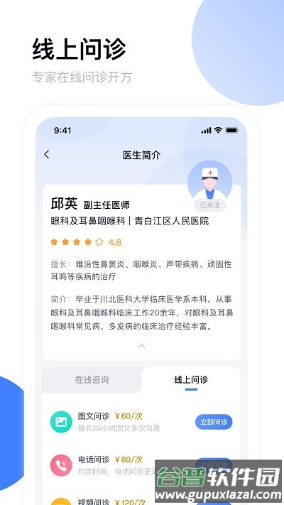 青白江区医院app截图1