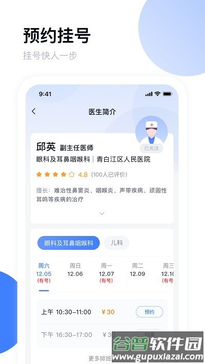 青白江区医院app截图2