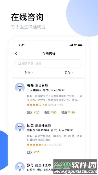 青白江区医院app截图3