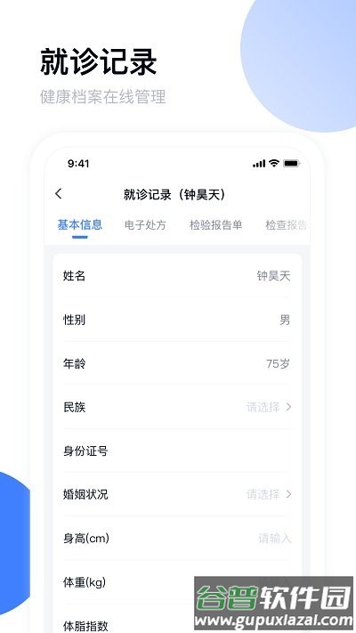 青白江区医院app截图4
