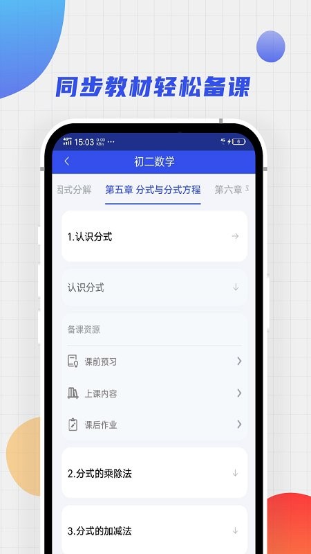 学堂教师宝app截图2