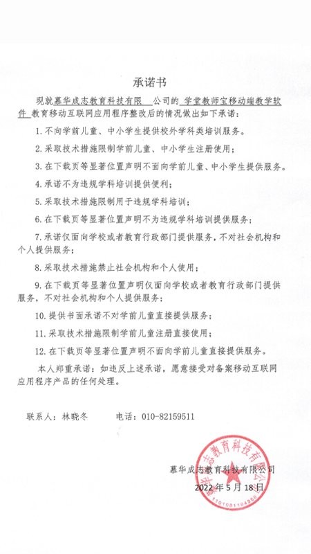 学堂教师宝app截图4
