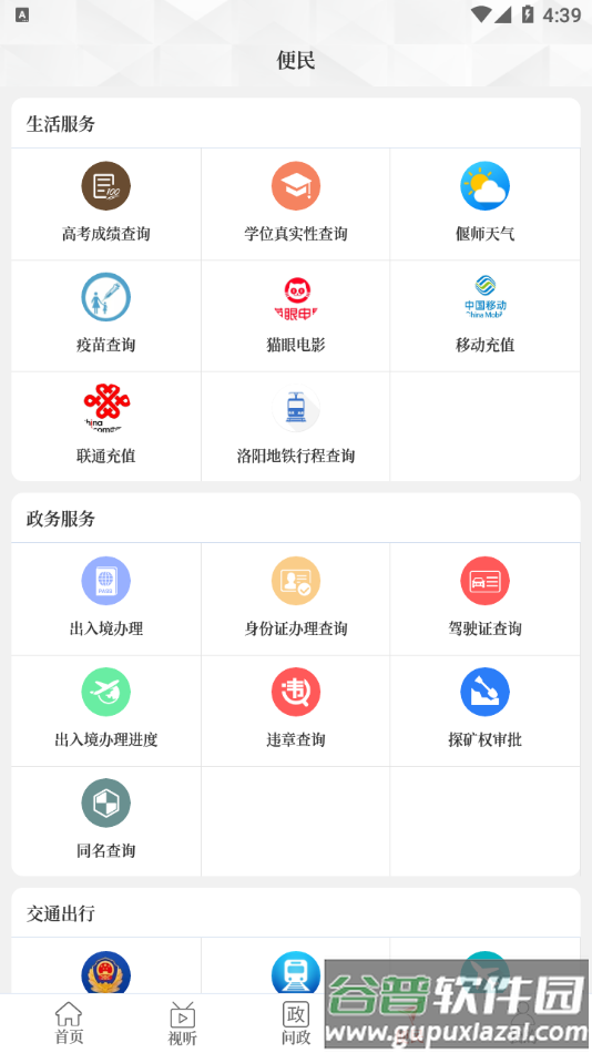 云上偃师app截图1