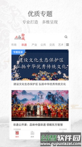 文旅聊城app截图1