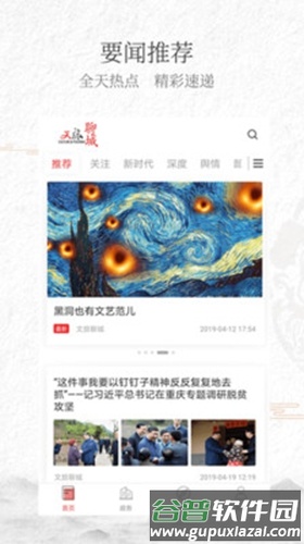 文旅聊城app截图2