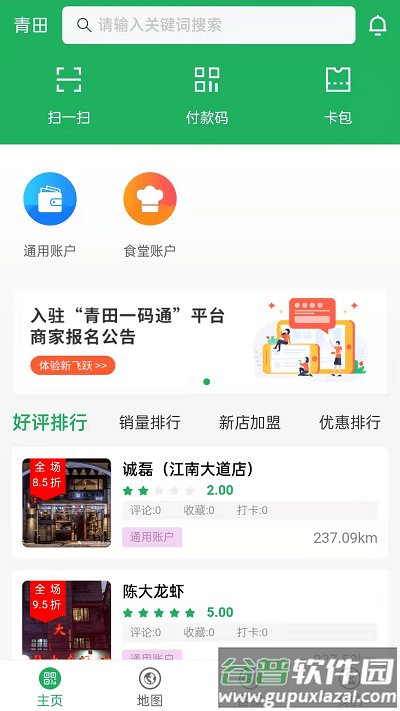 青田一码通app截图2