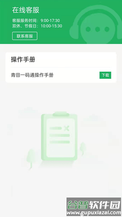 青田一码通app截图3