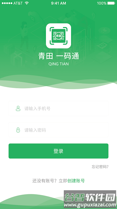 青田一码通app截图4