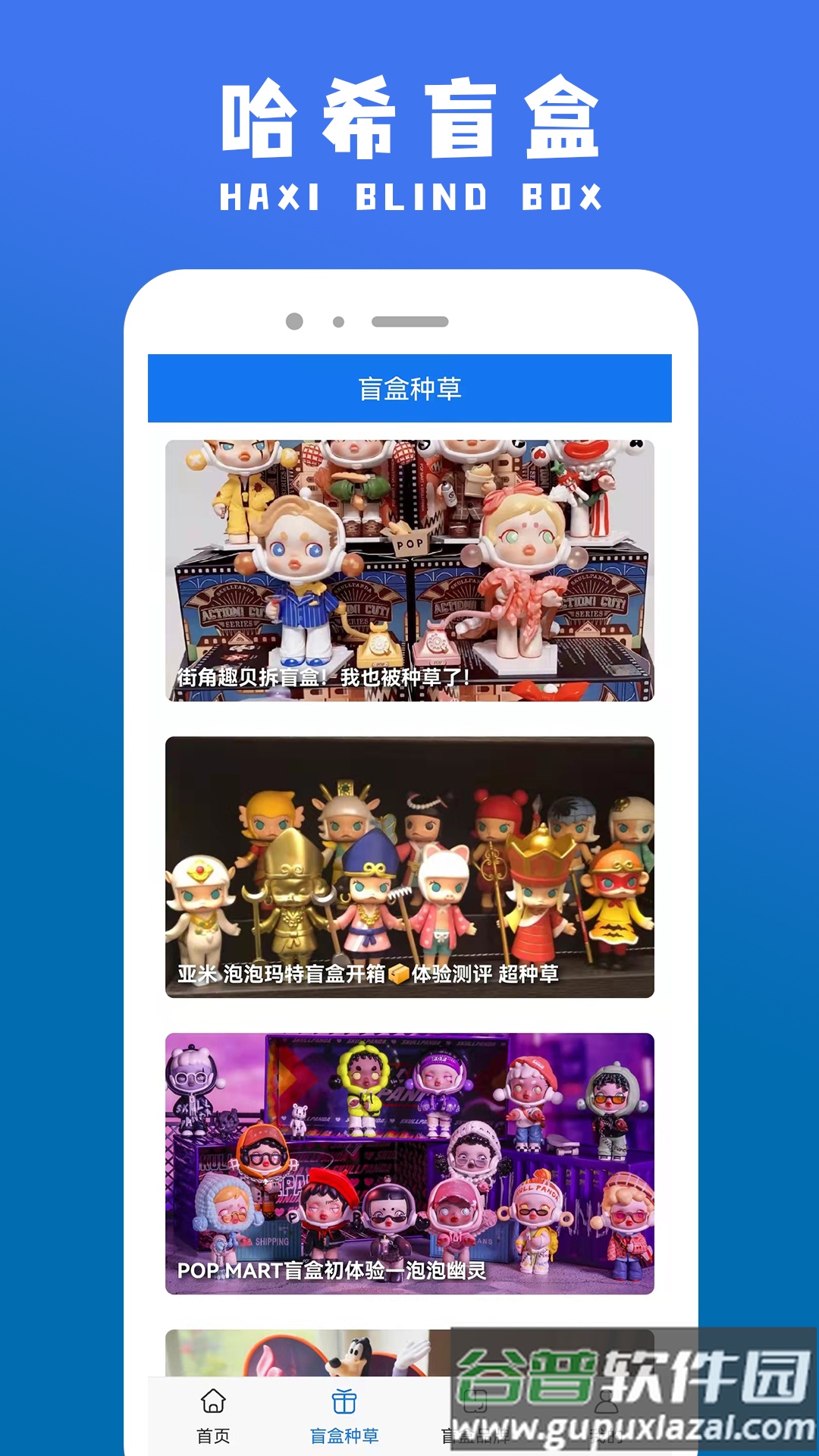 哈希盲盒app截图3