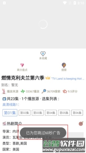 天天美剧免广告版宣传图