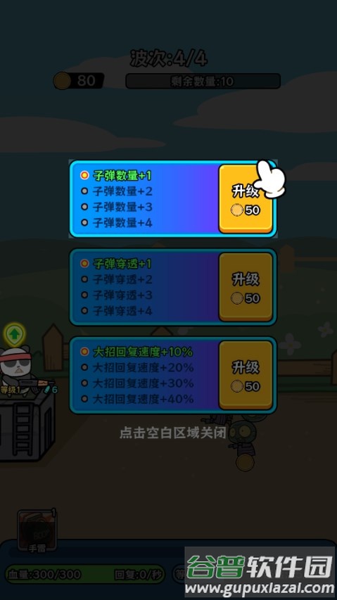 僵尸别想跑无限金币截图5