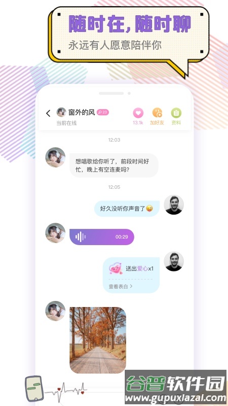 耳恋语音app截图2