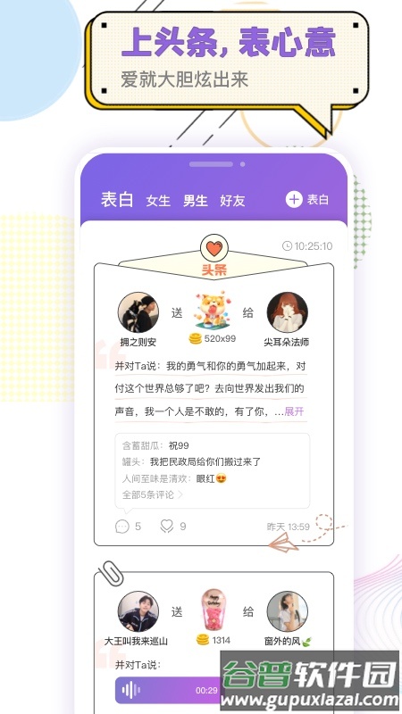 耳恋语音app截图3