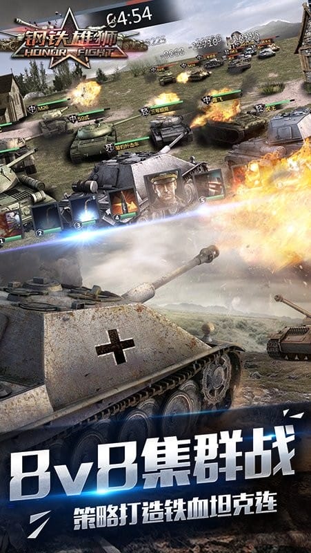 钢铁雄狮手游最新版截图2