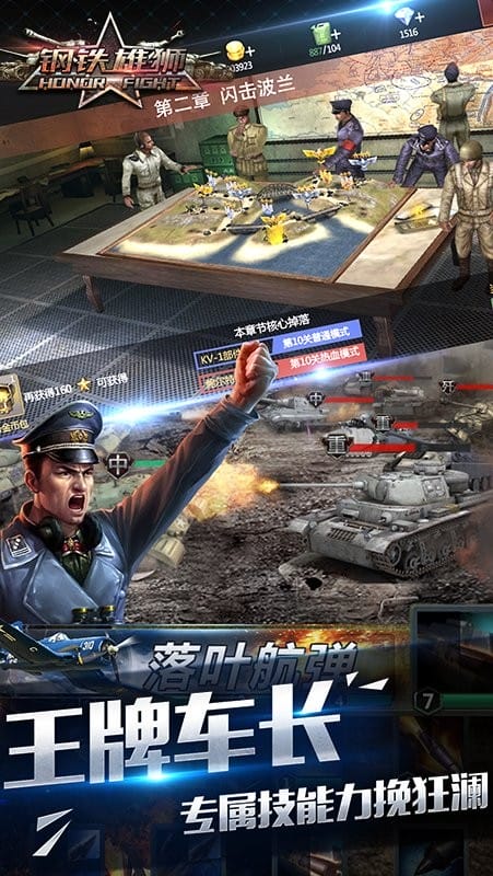 钢铁雄狮手游最新版截图3