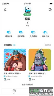 鲸藏app截图3