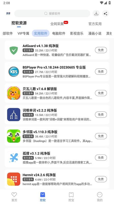 挖软app下载