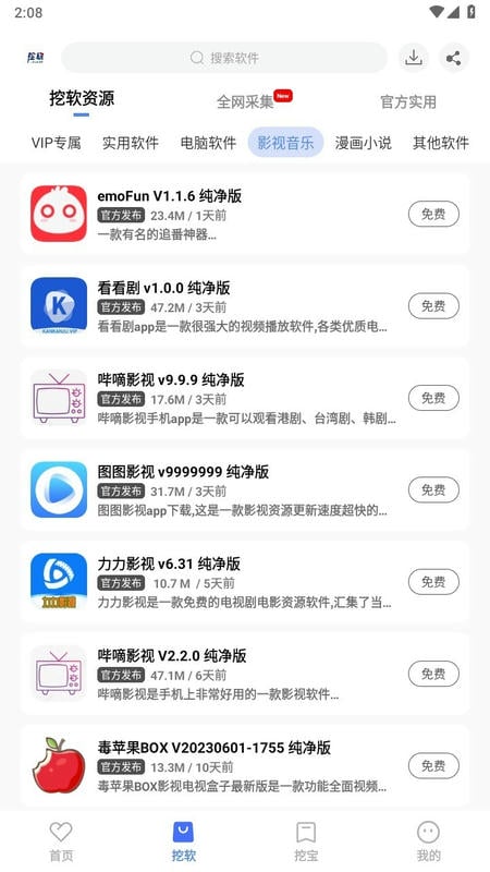 挖软软件截图2