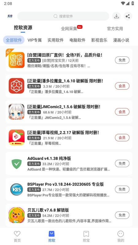 挖软软件截图3