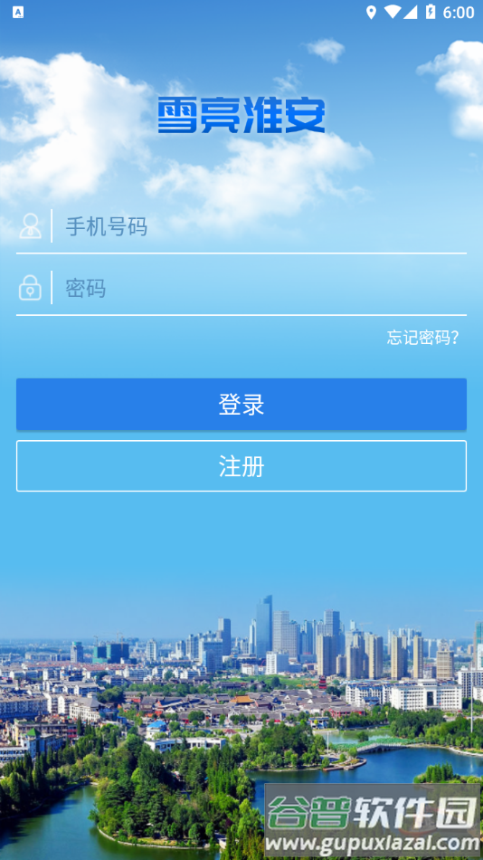 雪亮淮安app官方下载截图4