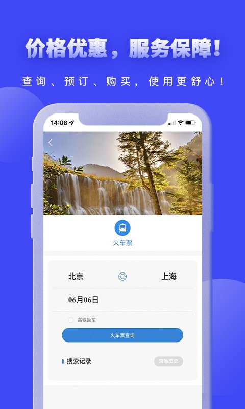 环球爱玩旅行网截图2